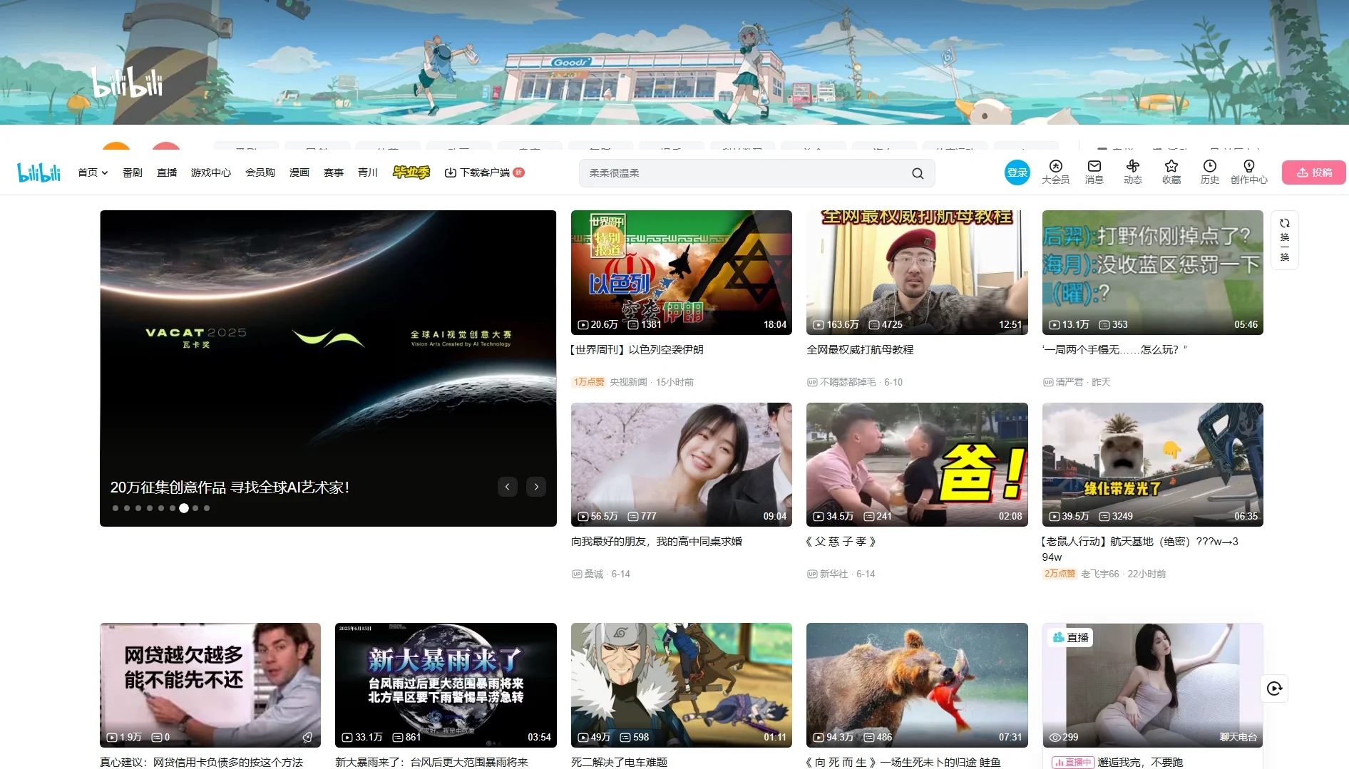 Página inicial do Bilibili