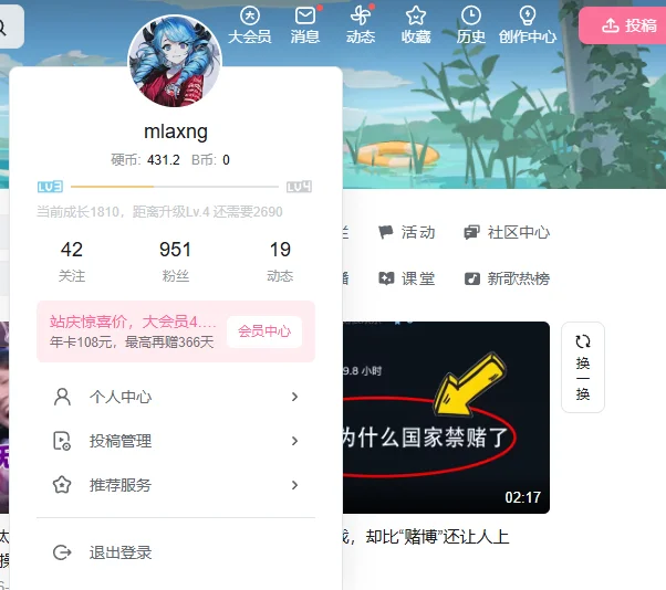 Menu do perfil do usuário no Bilibili