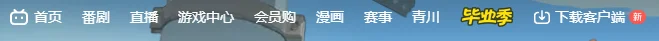 Principais seções do site Bilibili